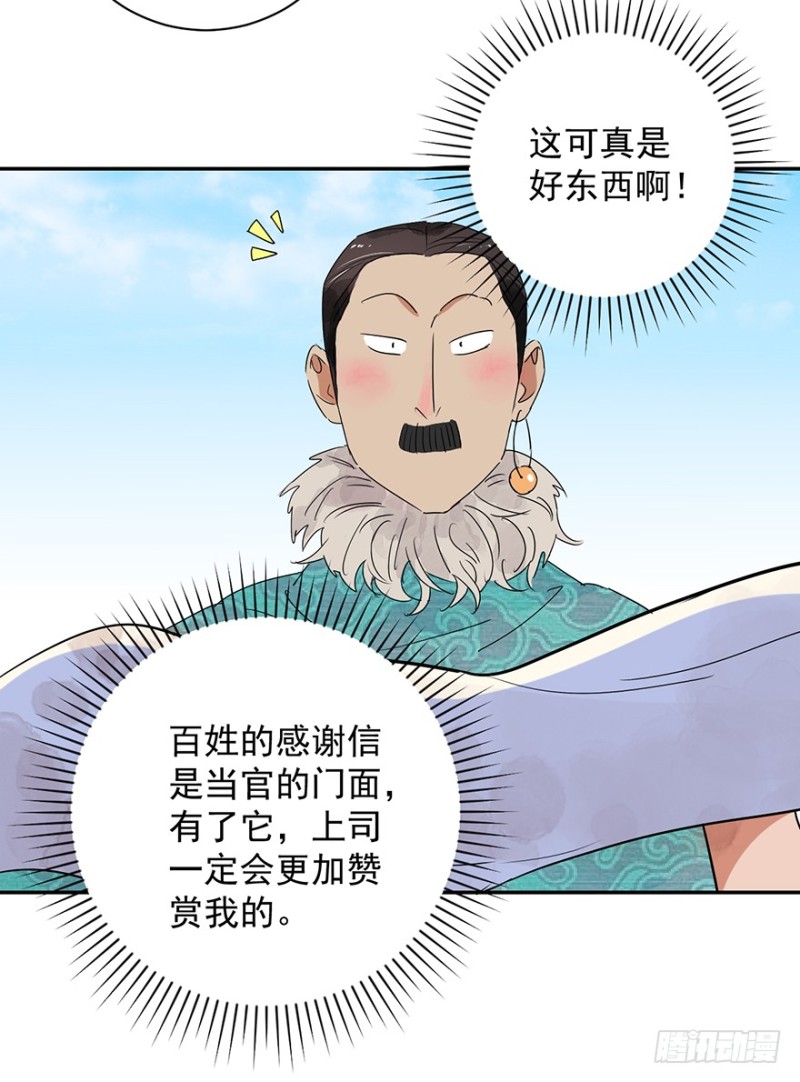 雪山·草地·传说少年登巴的故事漫画,第11话 智戏宗本（八）19图