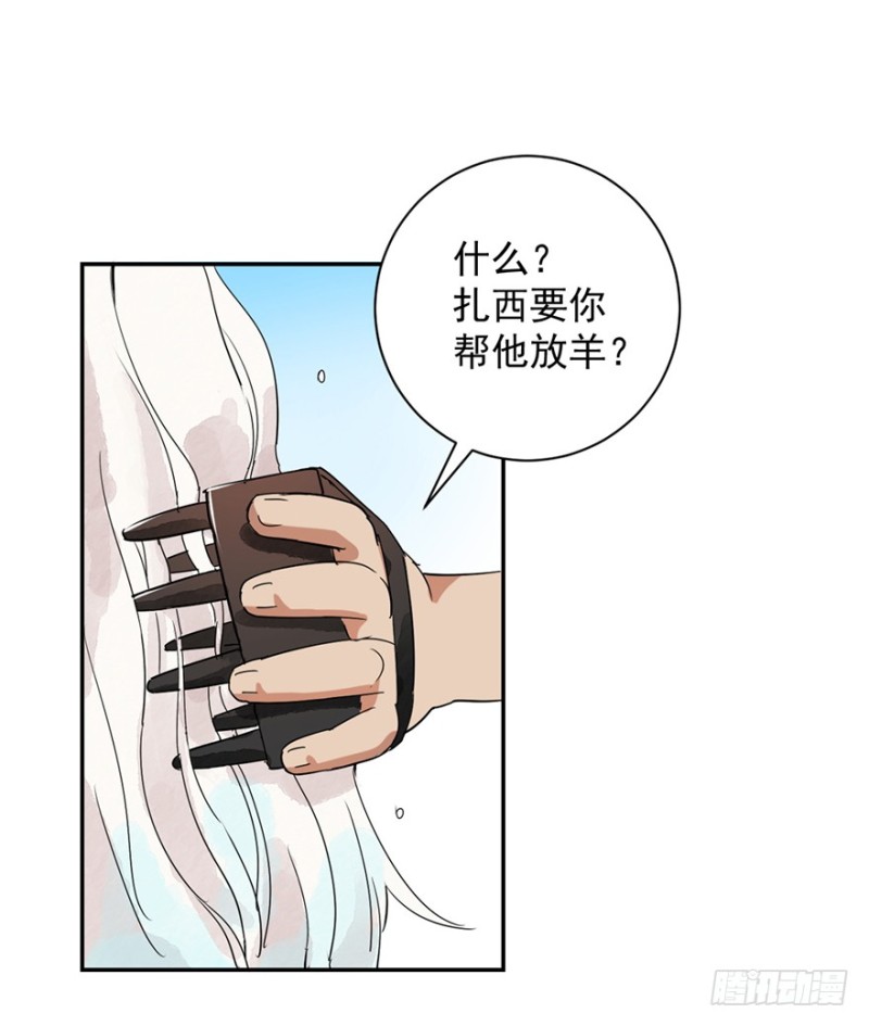 雪山·草地·传说少年登巴的故事漫画,第13话 怀孕的公羊（一）17图