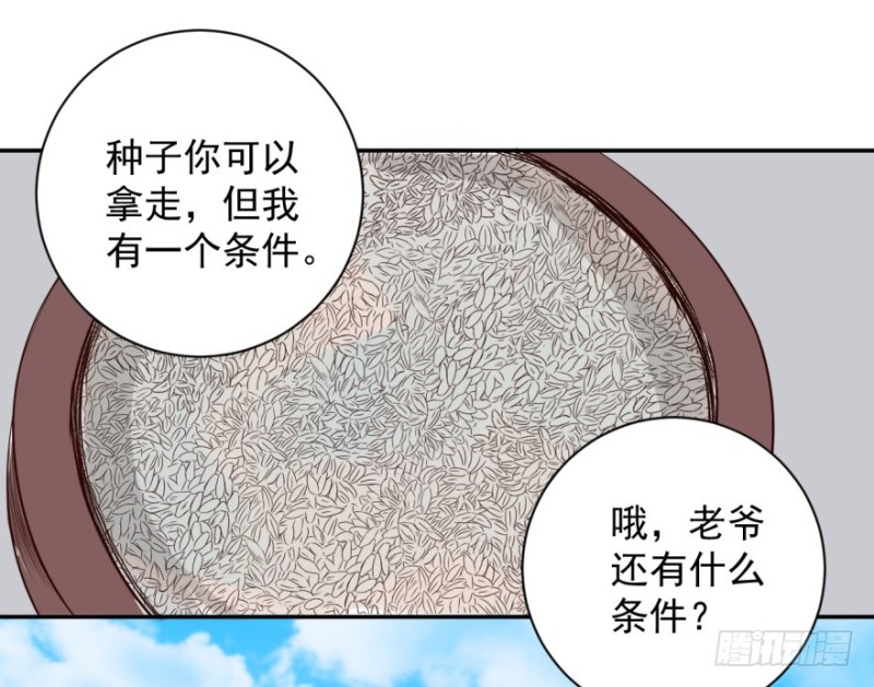 雪山·草地·传说少年登巴的故事漫画,第14话 怀孕的公羊（二）16图