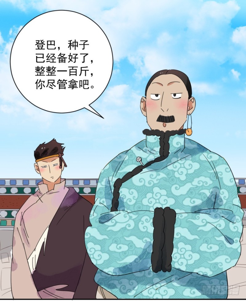 雪山·草地·传说少年登巴的故事漫画,第14话 怀孕的公羊（二）12图