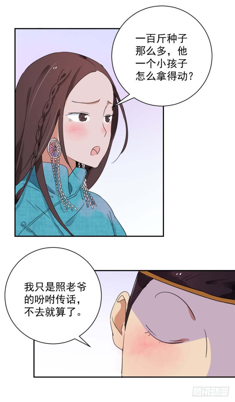 雪山·草地·传说少年登巴的故事漫画,第14话 怀孕的公羊（二）7图