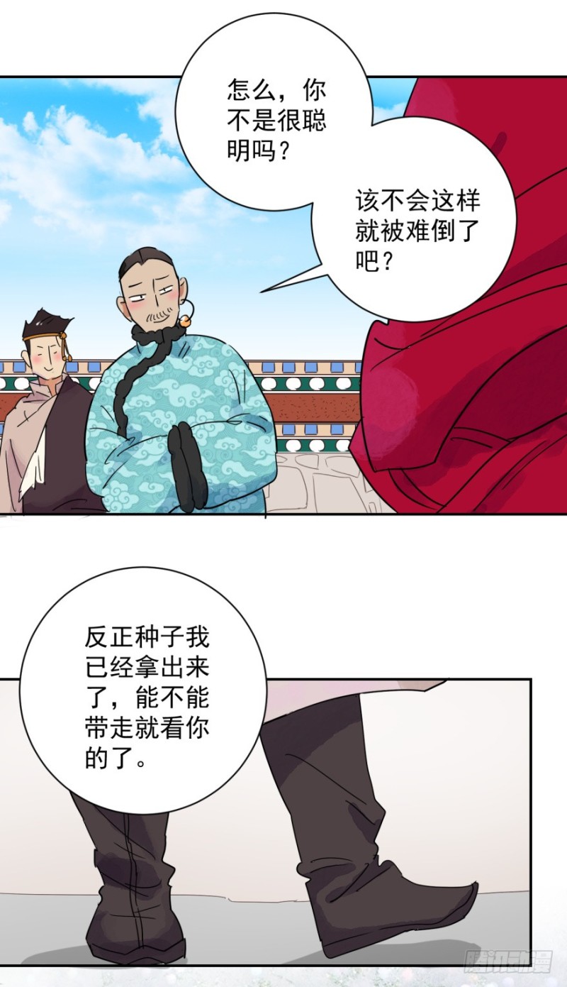 雪山·草地·传说少年登巴的故事漫画,第14话 怀孕的公羊（二）19图