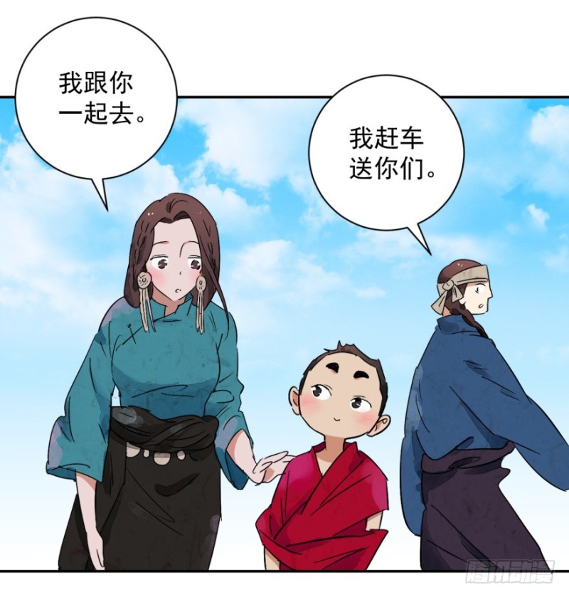 雪山·草地·传说少年登巴的故事漫画,第14话 怀孕的公羊（二）4图