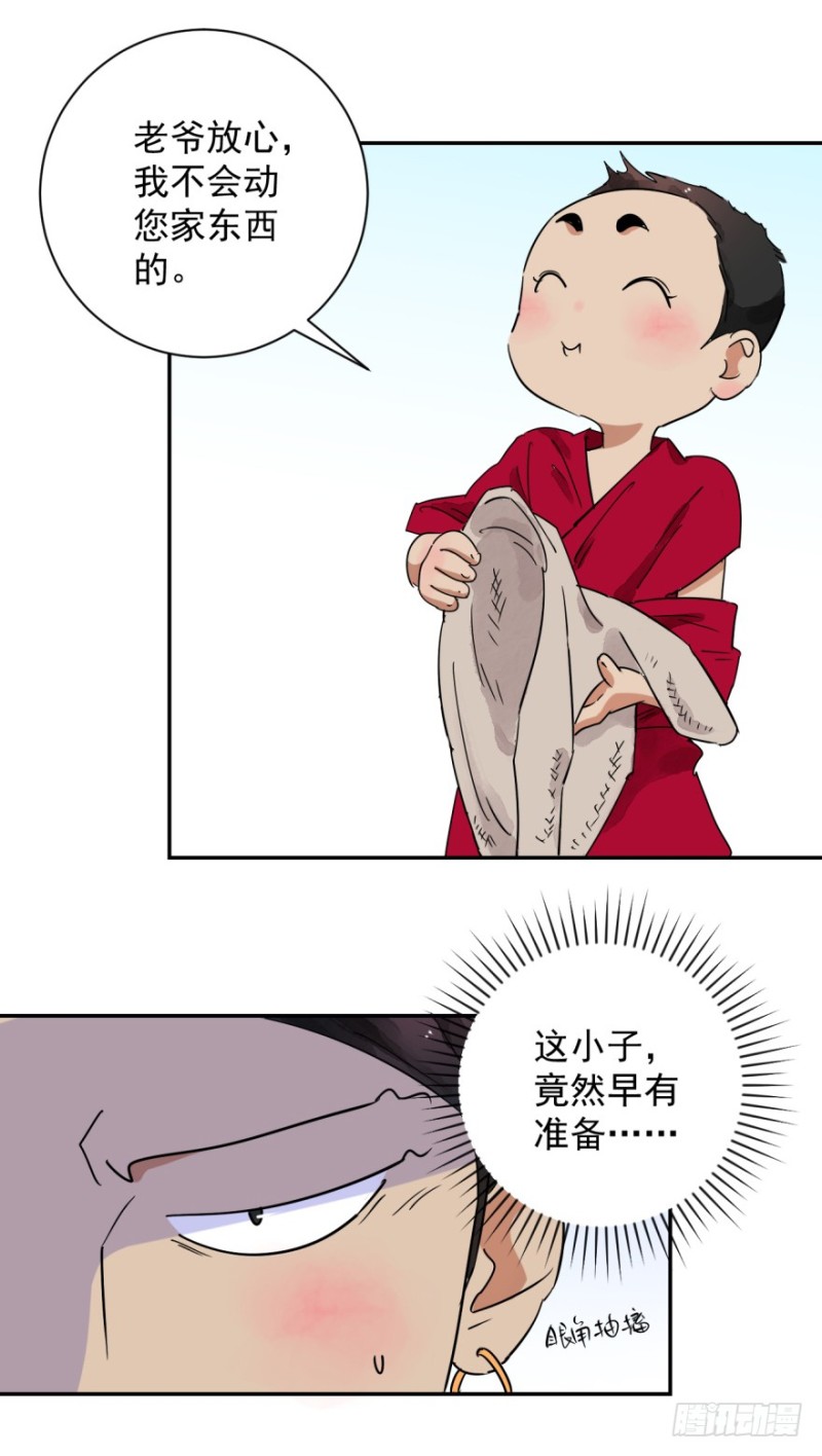 雪山·草地·传说少年登巴的故事漫画,第14话 怀孕的公羊（二）15图