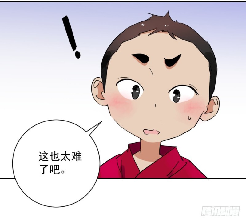 雪山·草地·传说少年登巴的故事漫画,第14话 怀孕的公羊（二）18图