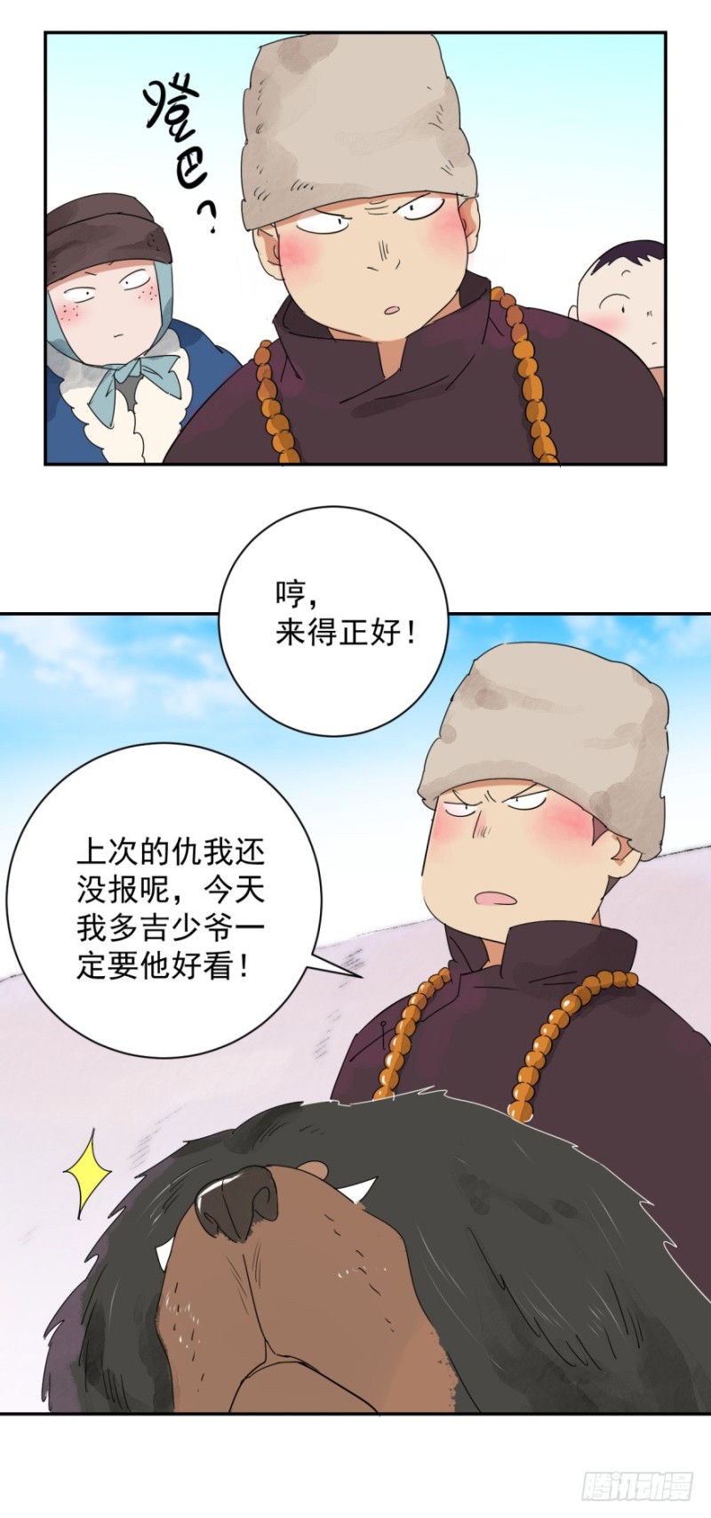 雪山·草地·传说少年登巴的故事漫画,第15话 怀孕的公羊（三）7图