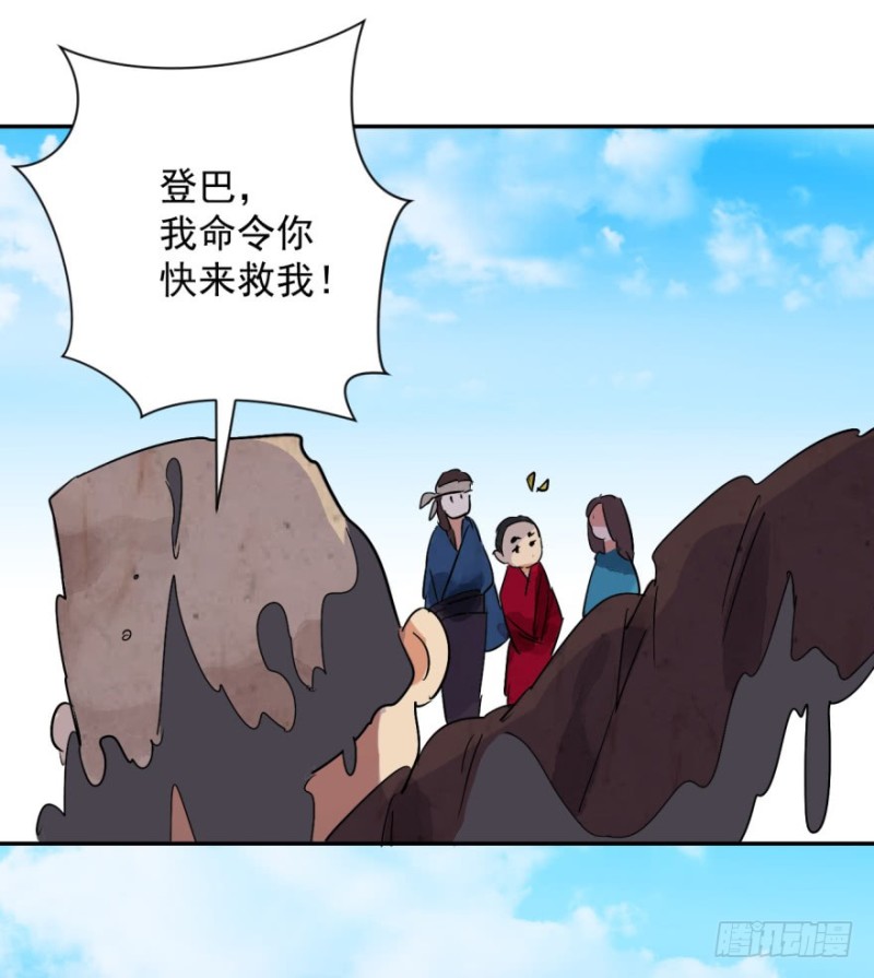 雪山·草地·传说少年登巴的故事漫画,第16话 怀孕的公羊（四）23图