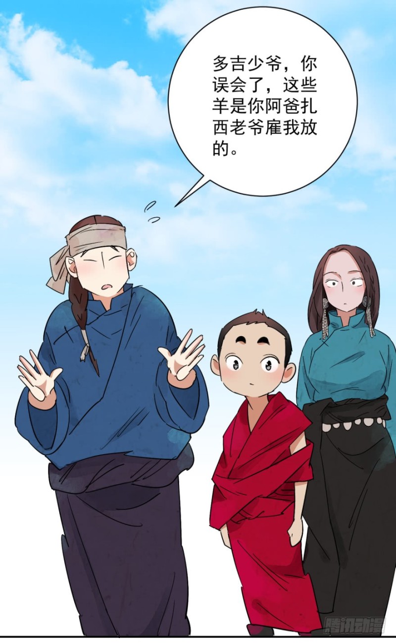 雪山·草地·传说少年登巴的故事漫画,第16话 怀孕的公羊（四）3图