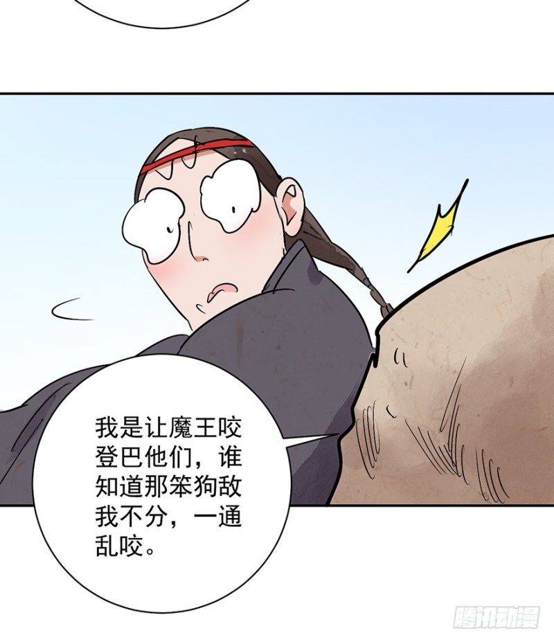 雪山·草地·传说少年登巴的故事漫画,第18话 怀孕的公羊（六）18图