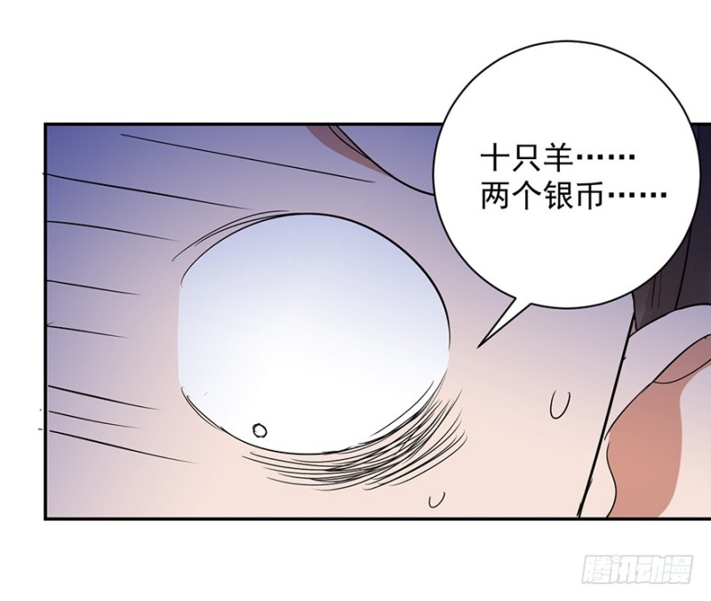 雪山·草地·传说少年登巴的故事漫画,第18话 怀孕的公羊（六）25图