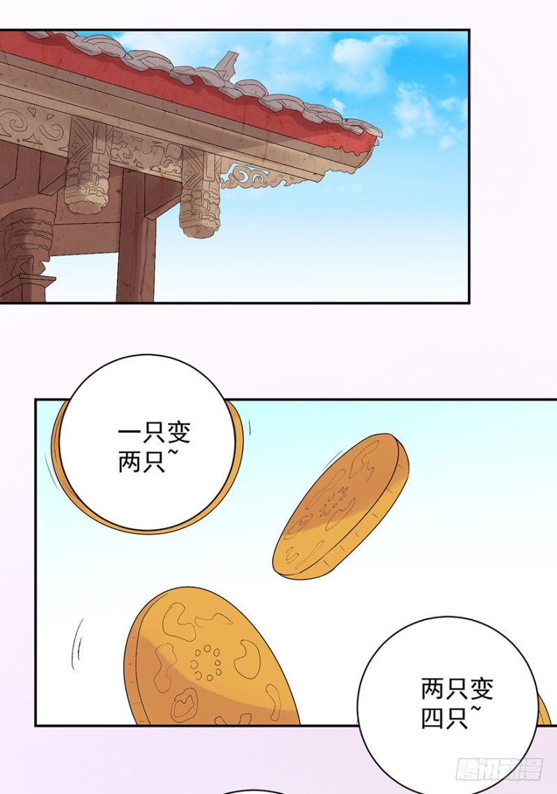 雪山·草地·传说少年登巴的故事漫画,第18话 怀孕的公羊（六）2图