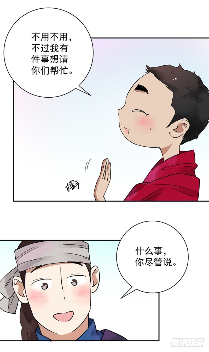 雪山·草地·传说少年登巴的故事漫画,第19话 怀孕的公羊（七）7图