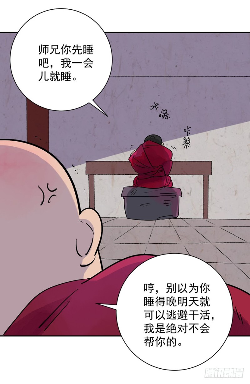 雪山·草地·传说少年登巴的故事漫画,第19话 怀孕的公羊（七）13图