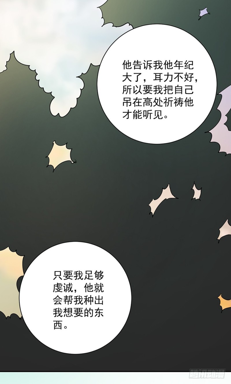 雪山·草地·传说少年登巴的故事漫画,第21话 树神显灵（二）20图