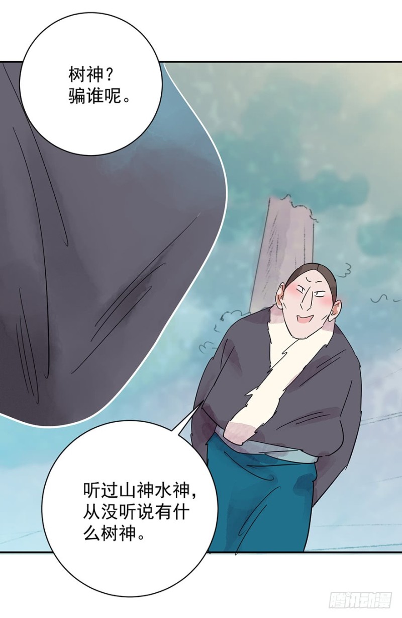 雪山·草地·传说少年登巴的故事漫画,第21话 树神显灵（二）18图