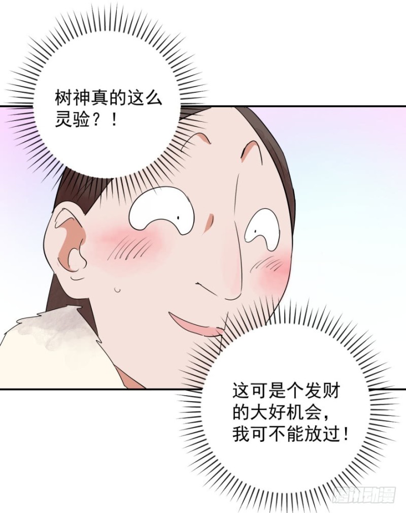 雪山·草地·传说少年登巴的故事漫画,第22话 树神显灵（三）6图