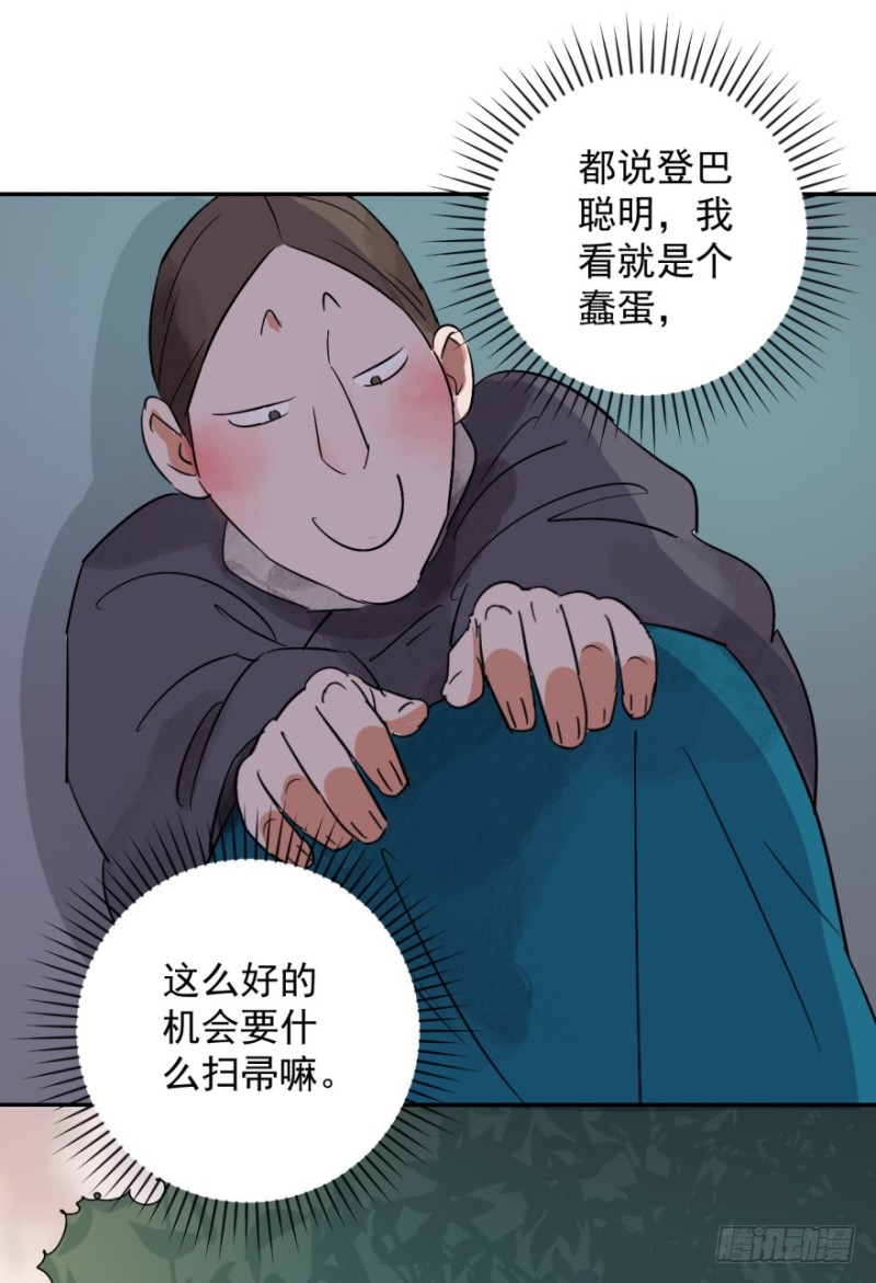 雪山·草地·传说少年登巴的故事漫画,第23话 树神显灵（四）2图