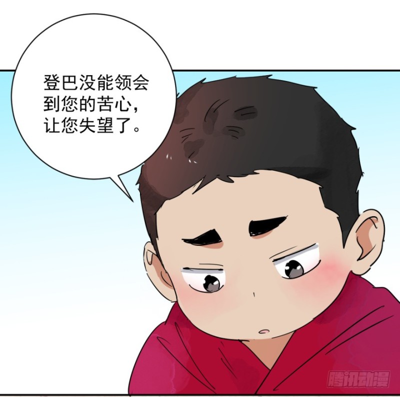 雪山·草地·传说少年登巴的故事漫画,第24话 历练（一）16图