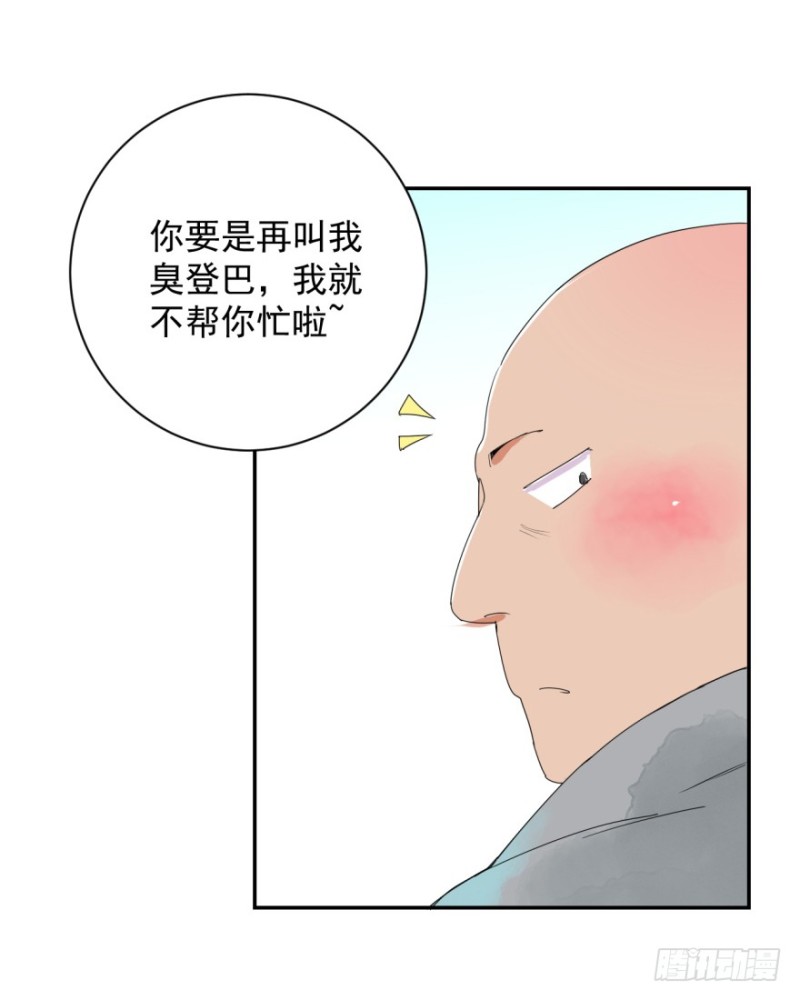 雪山·草地·传说少年登巴的故事漫画,第24话 历练（一）23图