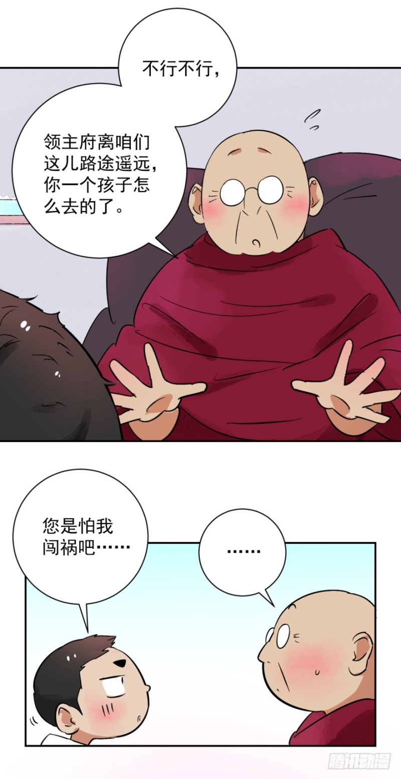 雪山·草地·传说少年登巴的故事漫画,第25话 历练（二）15图