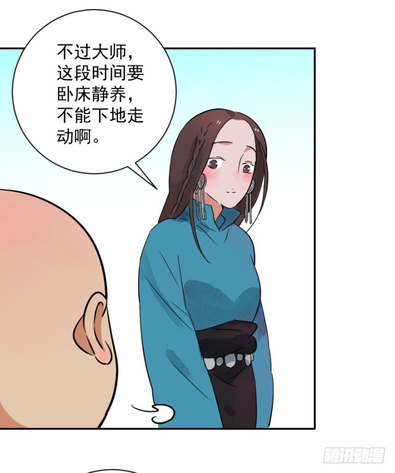 雪山·草地·传说少年登巴的故事漫画,第25话 历练（二）11图