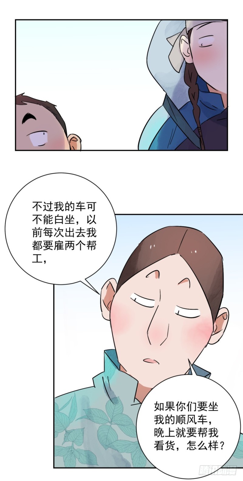 雪山·草地·传说少年登巴的故事漫画,第26话 历练（三）19图