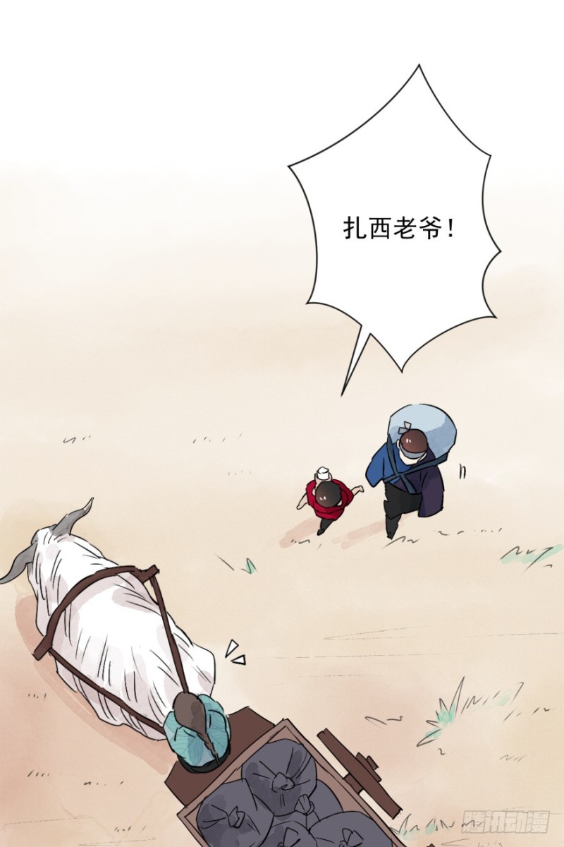 雪山·草地·传说少年登巴的故事漫画,第26话 历练（三）8图