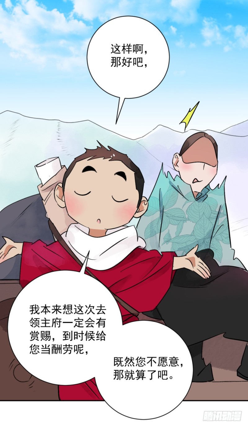 雪山·草地·传说少年登巴的故事漫画,第26话 历练（三）14图