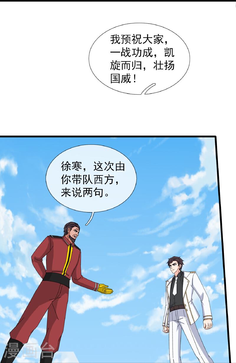 万古神王漫画,第446话 征战西方13图