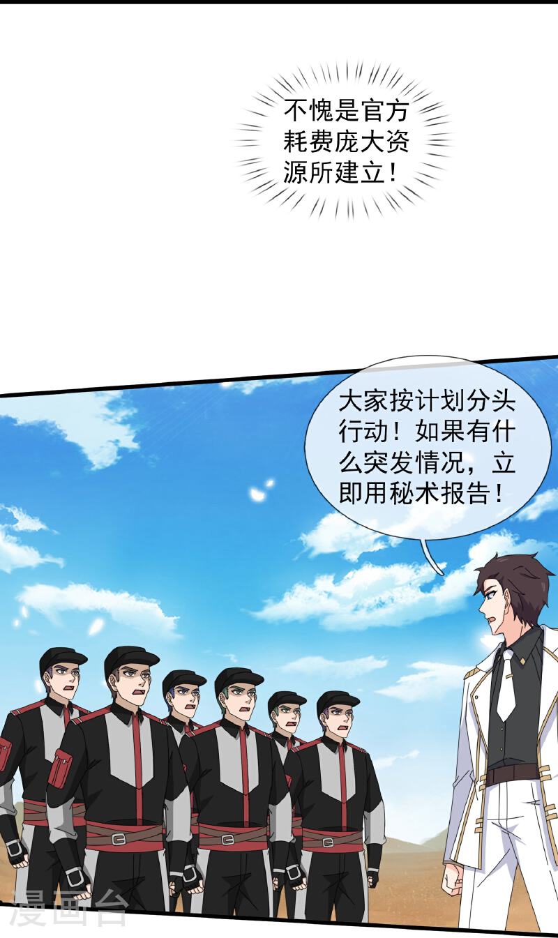 万古神王漫画,第446话 征战西方21图