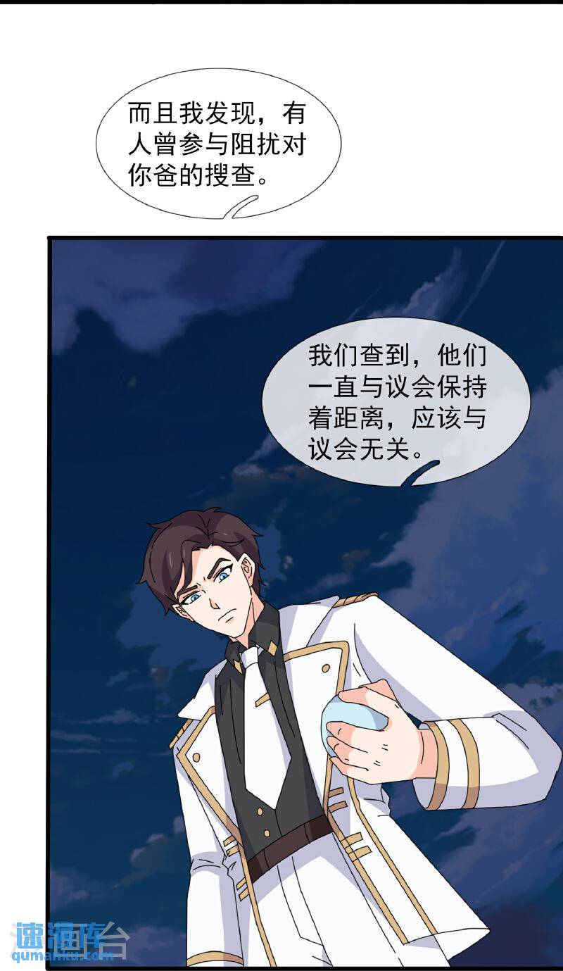 万古神王漫画,第452话 神秘势力12图