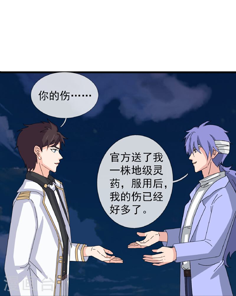 万古神王漫画,第452话 神秘势力8图