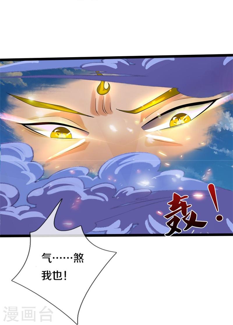 神武天尊姜萌的结局漫画,第506话 你没这个命30图