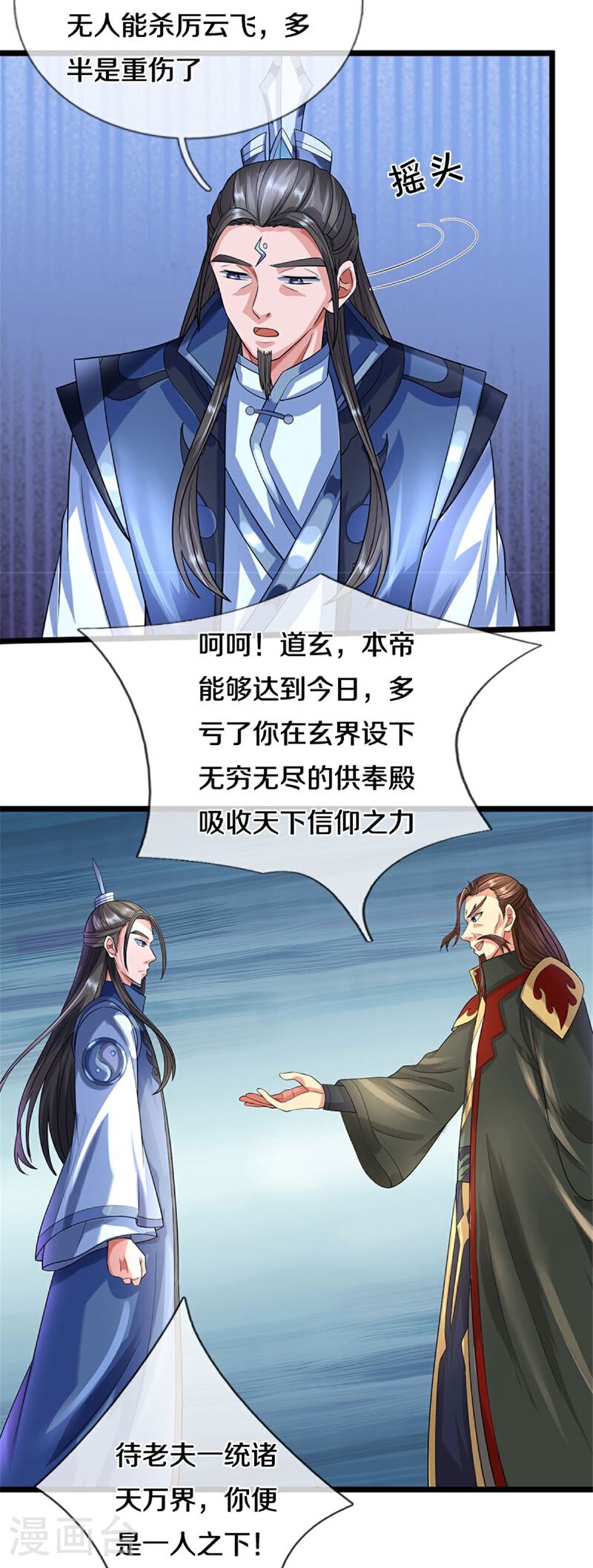 神武天尊短剧观看完整版漫画,第560话 玄界崛起30图