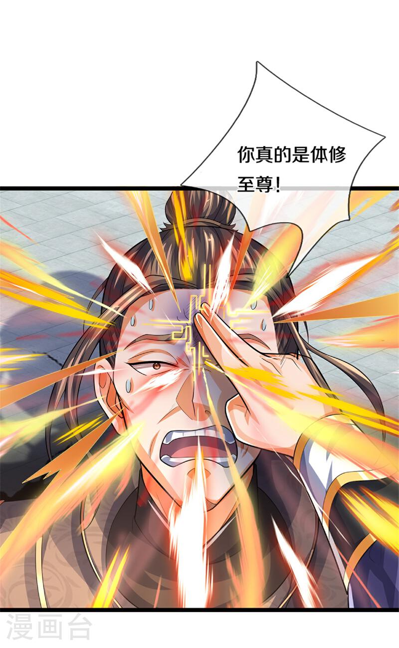 神武天尊短剧观看完整版漫画,第563话 体修杀神13图