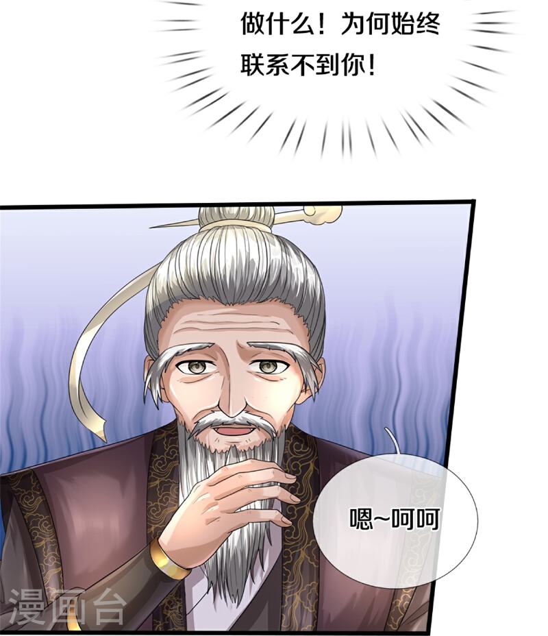 神武天尊动漫在线观看全集免费播放星辰影院漫画,第565话 至尊齐聚18图