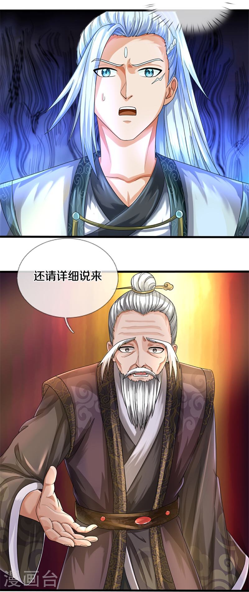 神武天尊叶辰短剧漫画,第566话 凶多吉少11图