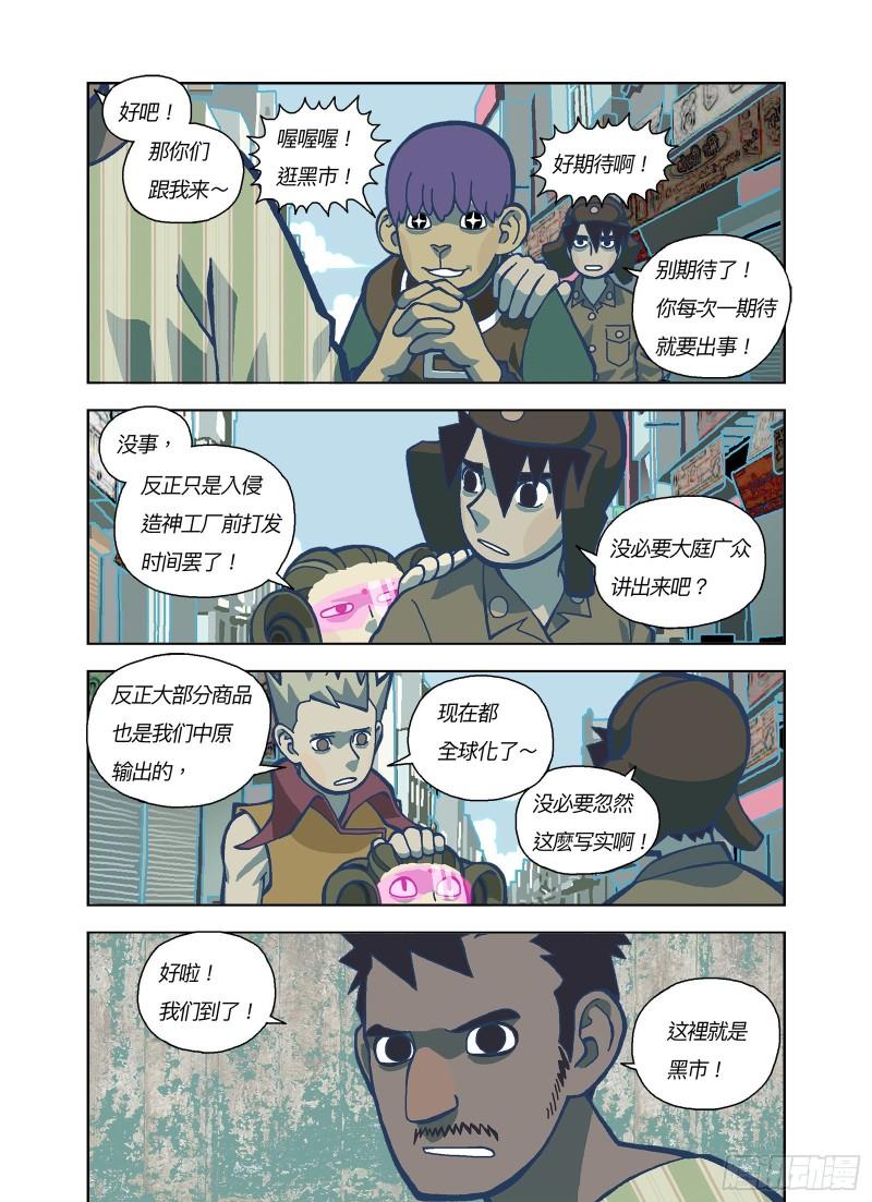 山河社稷图漫画,如梦幻泡影3图