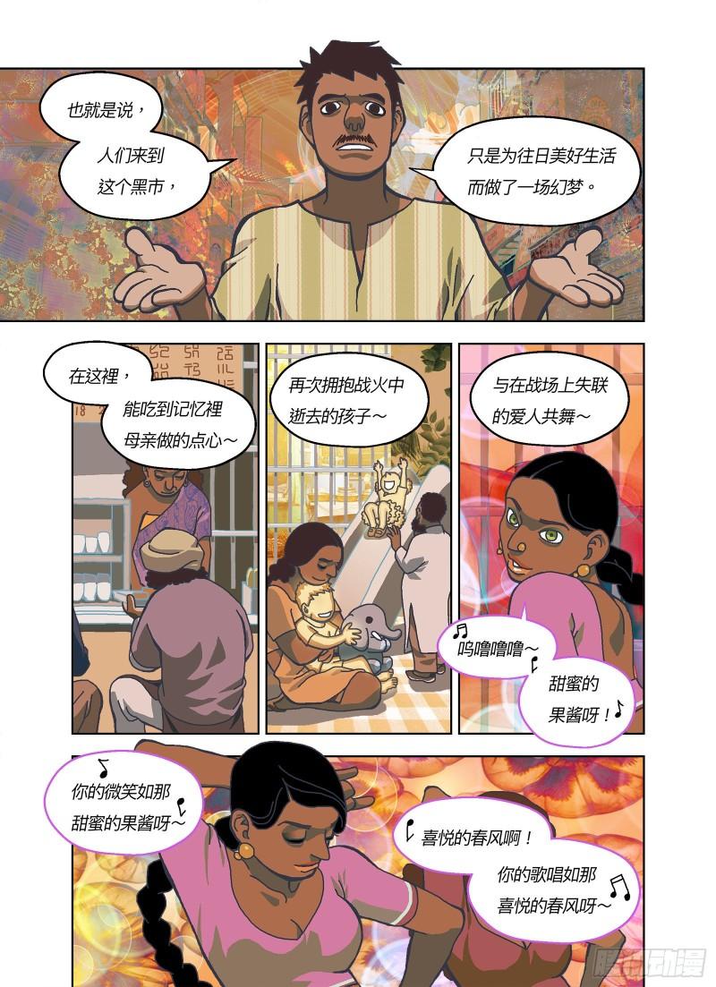 山河社稷图漫画,如梦幻泡影10图