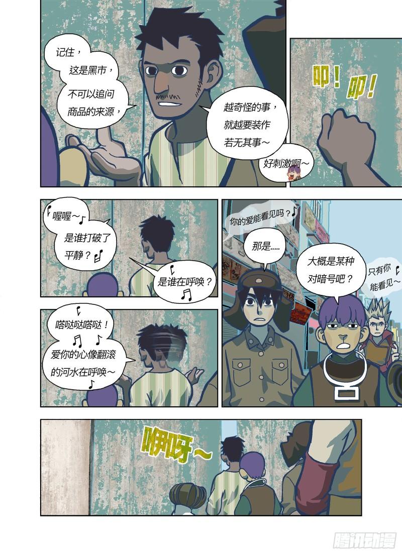 山河社稷图漫画,如梦幻泡影5图