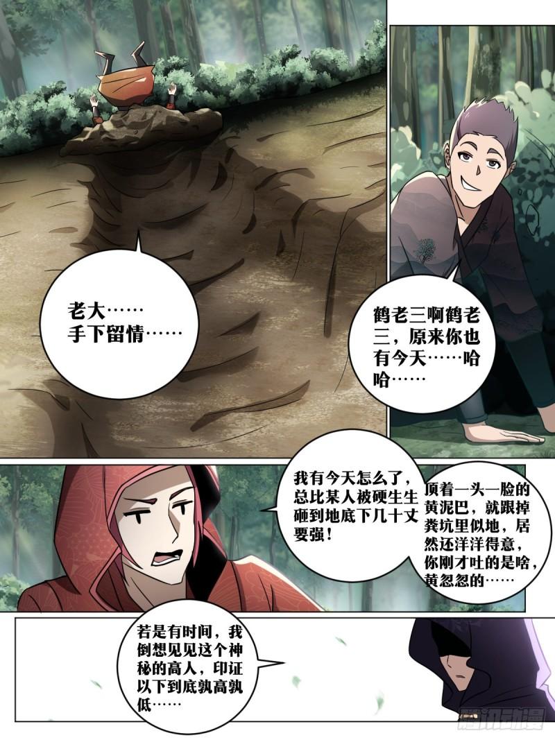 异世邪君漫画,195-八阶幼崽3图