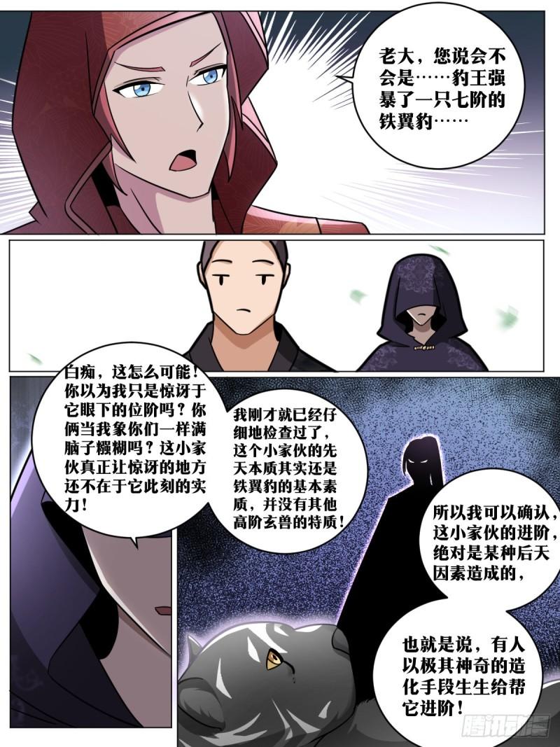 异世邪君漫画,195-八阶幼崽10图