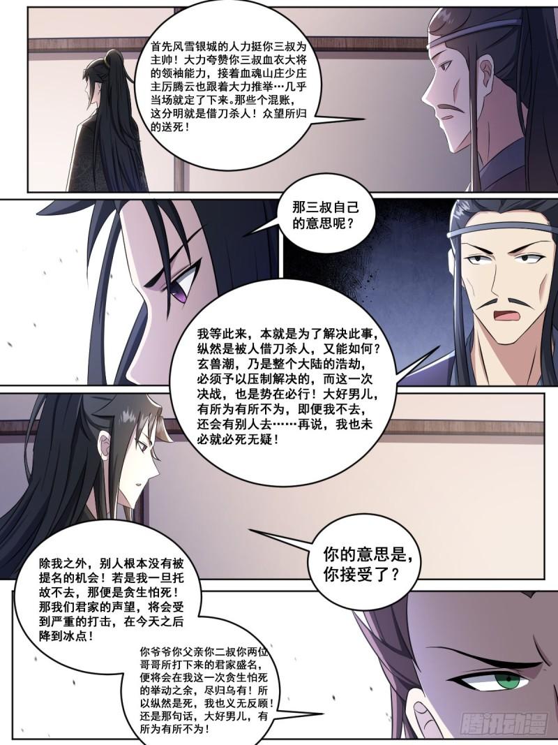 异世邪君漫画,196-三叔统帅7图