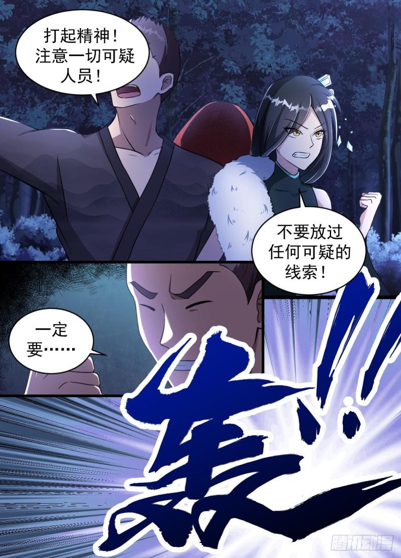 异世邪君漫画,200-是我拿了8图