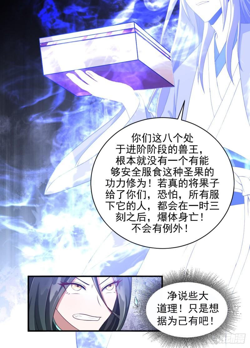 异世邪君漫画,200-是我拿了12图