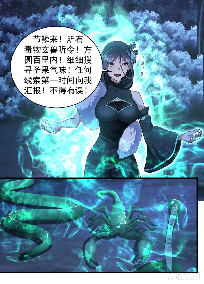 异世邪君漫画,200-是我拿了4图