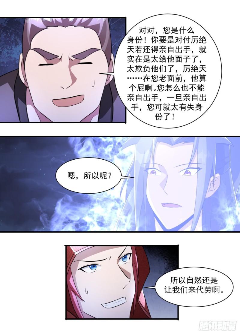 异世邪君漫画,201-前辈息怒5图