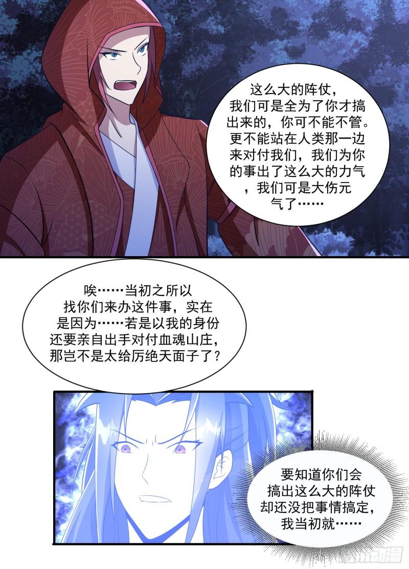 异世邪君漫画,201-前辈息怒4图