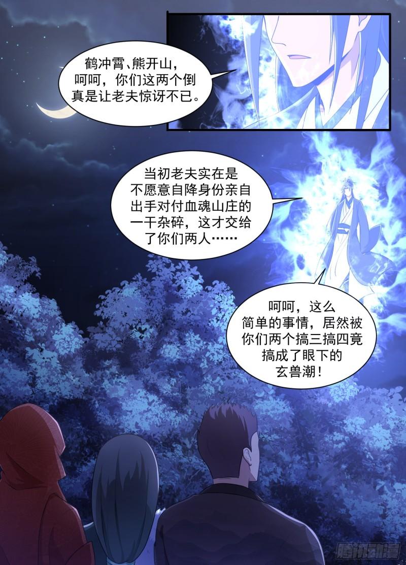 异世邪君漫画,201-前辈息怒2图