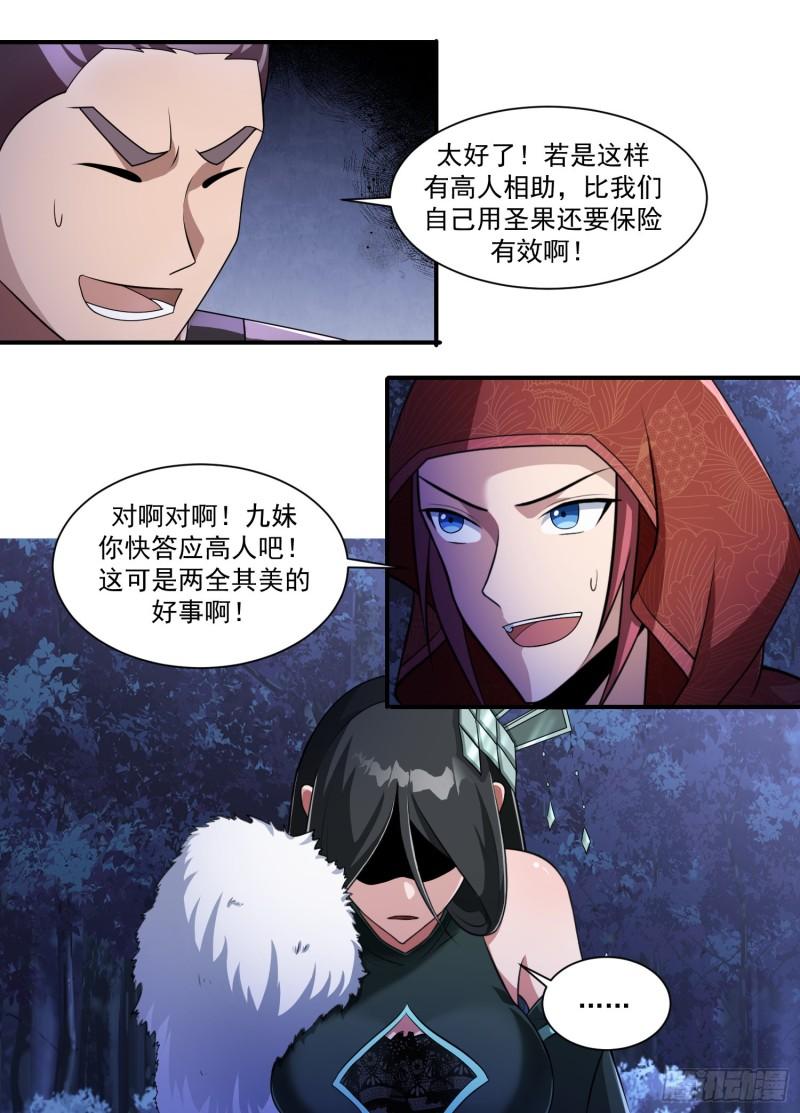 异世邪君漫画,201-前辈息怒11图